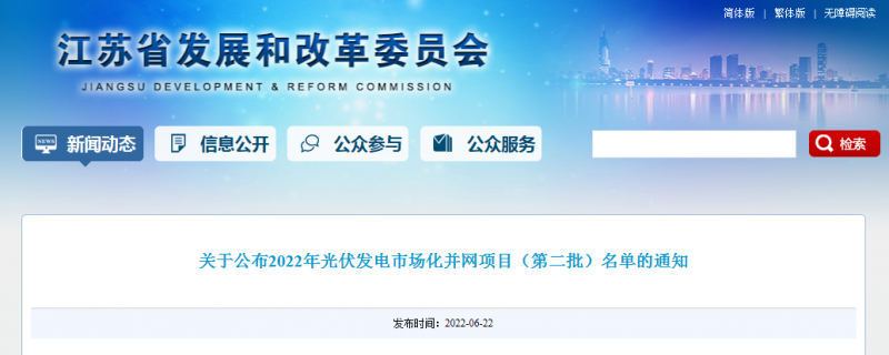 江蘇省2022年第二批市場化項目名單公布：華潤、大唐、華能綜合位列前三