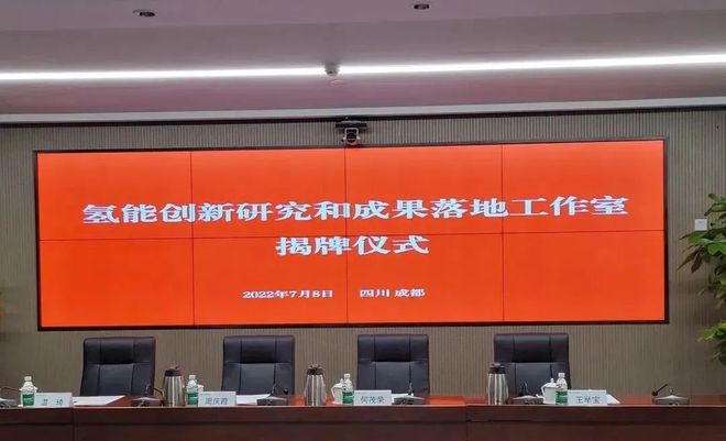 國電投、上海電力、舜華聯(lián)合成立氫能創(chuàng)新工作室