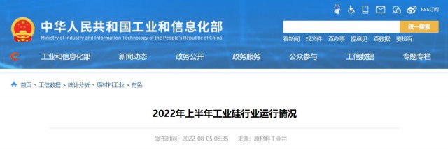工信部：2022年上半年，我國工業(yè)硅產(chǎn)量143.6萬噸，同比增長(zhǎng)26.9%
