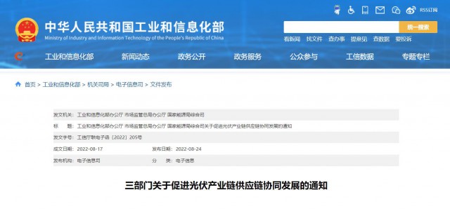三部門(mén)：杜絕光伏領(lǐng)域哄抬價(jià)格、壟斷等問(wèn)題，促進(jìn)光伏產(chǎn)業(yè)鏈供應(yīng)鏈協(xié)同發(fā)展