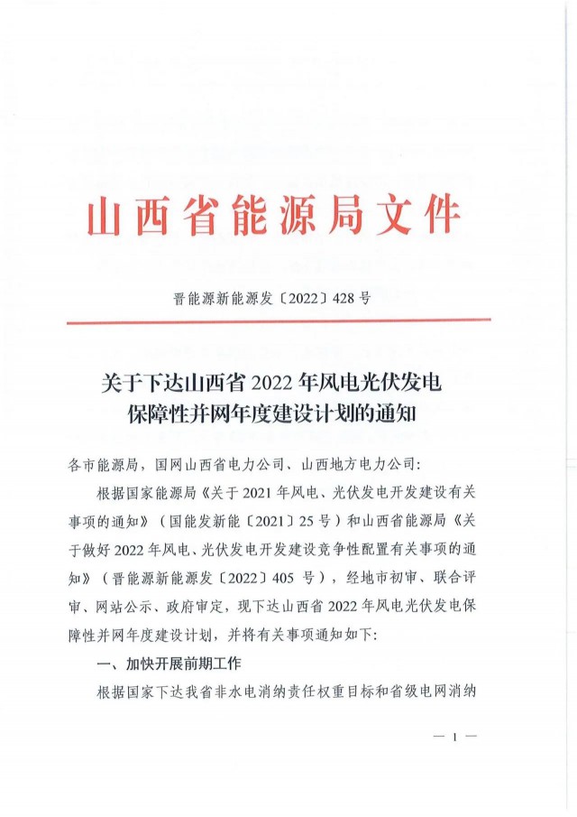 132個項目，14.18GW！山西能源局下達2022年風(fēng)電光伏建設(shè)計劃