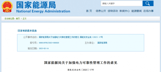 國(guó)家能源局：發(fā)電企業(yè)要加強(qiáng)風(fēng)電、光伏發(fā)電等功率預(yù)測(cè)，減少非計(jì)劃停運(yùn)