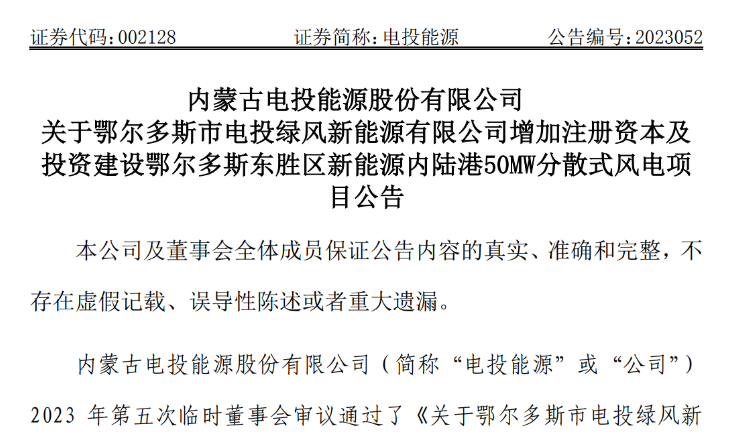 2.54億元！電投能源投建風(fēng)電項(xiàng)目