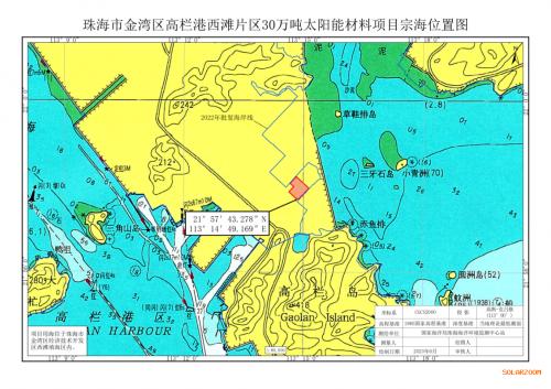 廣東省自然資源廳關(guān)于金灣區(qū)高欄港西灘片區(qū)30萬(wàn)噸太陽(yáng)能材料項(xiàng)目用海前公示