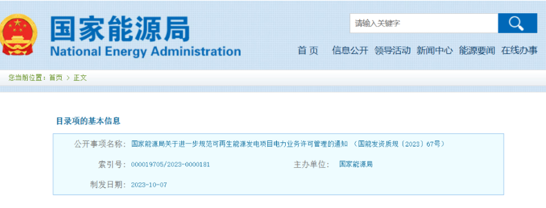 國家能源局：豁免分散式風(fēng)電項目電力業(yè)務(wù)許可