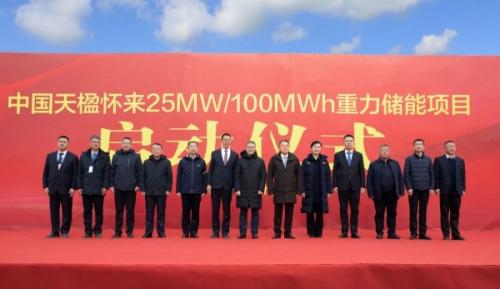 中國天楹懷來25MW/100MWh重力儲能項目開工