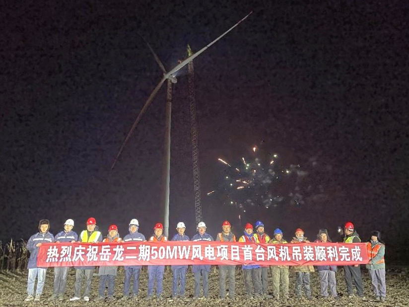 國家電投岳龍二期50兆瓦風(fēng)電項(xiàng)目首臺(tái)風(fēng)機(jī)吊裝成功