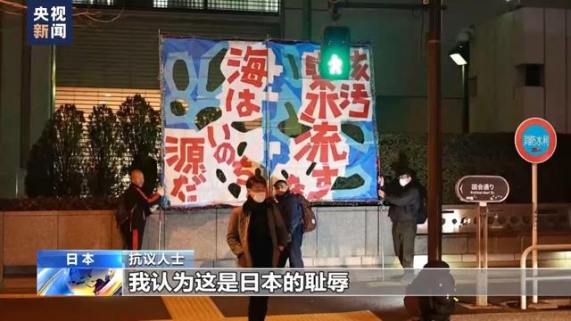 日本民眾舉行抗議，反對核污染水排海