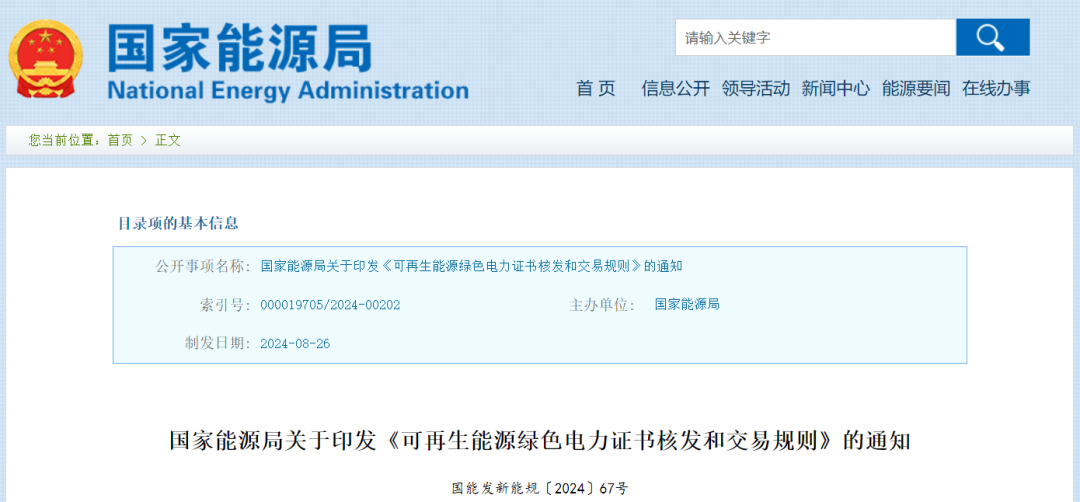 國家能源局：對分散式、海上風(fēng)電等可再生能源發(fā)電項目上網(wǎng)電量核發(fā)可交易綠證