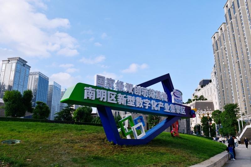 “數(shù)”智領(lǐng)航，南明區(qū)數(shù)字經(jīng)濟發(fā)展跑出“加速度”