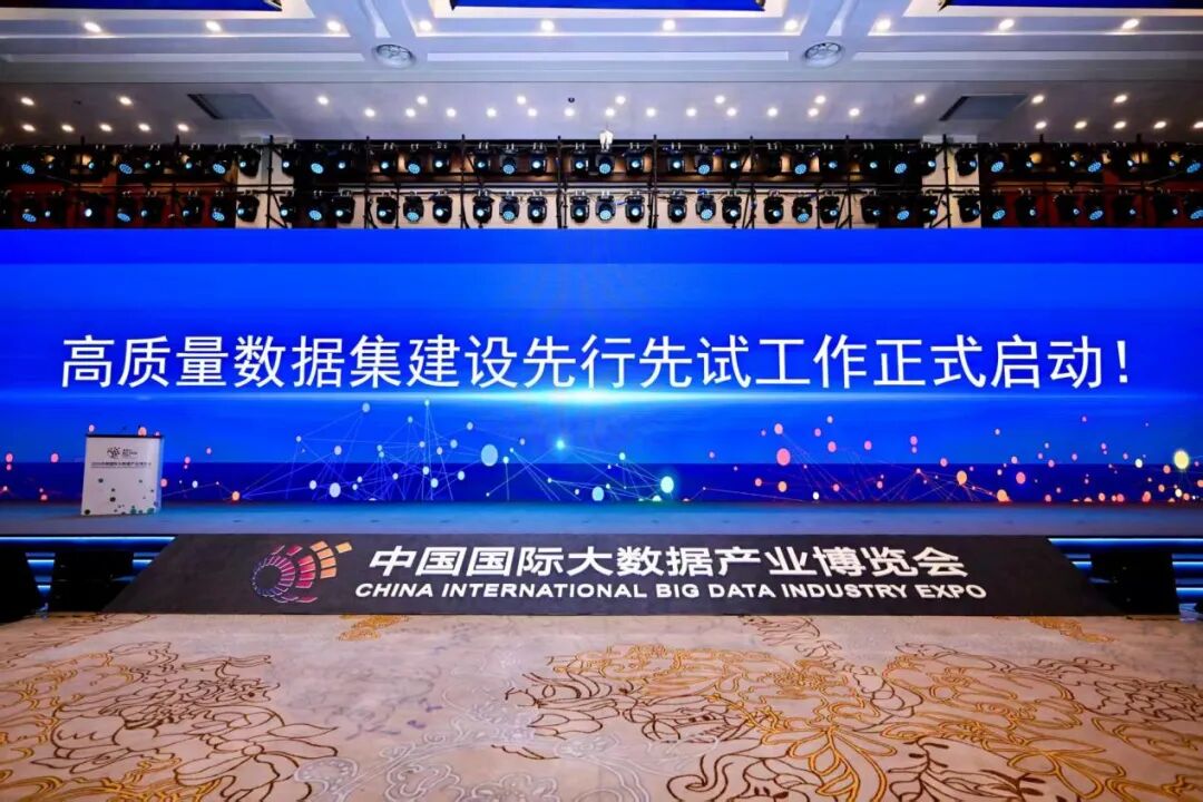 國家數(shù)據(jù)局高質量數(shù)據(jù)集建設先行先試工作啟動