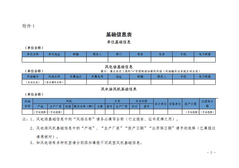 關(guān)于印發(fā)2016年度全國風(fēng)電運行指標(biāo)對標(biāo)及競賽工作安排的通知5.jpg